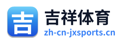 吉祥体育 Logo
